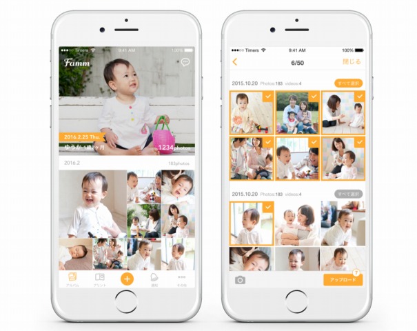 子供の写真をカンタンに整理できるアプリ「Famm」